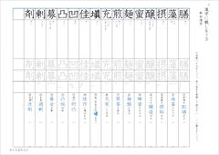 中２漢字　光村図書準拠
